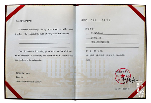 深圳大学赠书荣誉证书